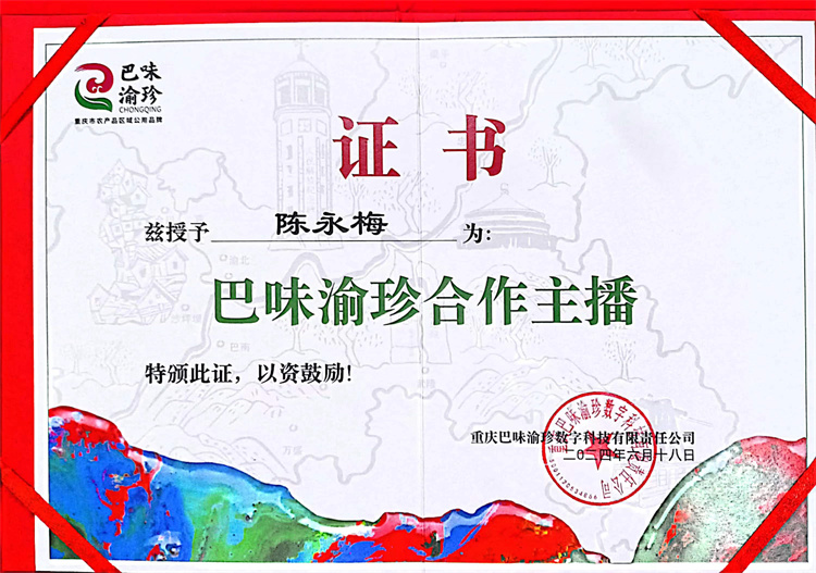陈永梅合作主播聘书.jpg