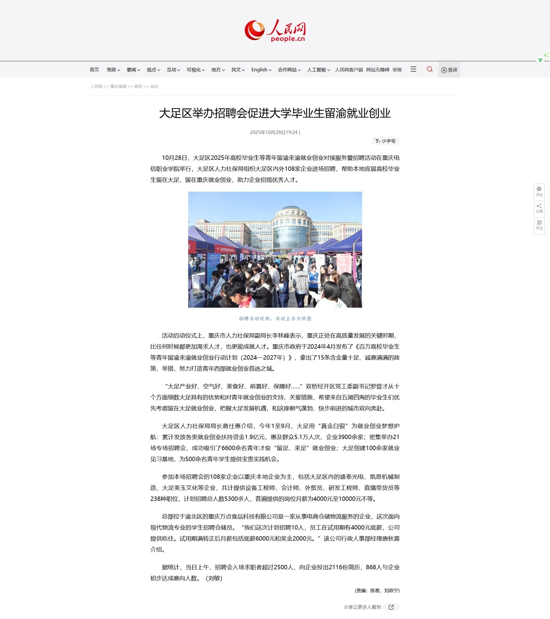 屏幕截图_6-11-2025_94928_cq.people.com.cn_副本.jpg